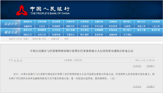 剛剛，央行重磅發(fā)布！人民幣國際化更進一步