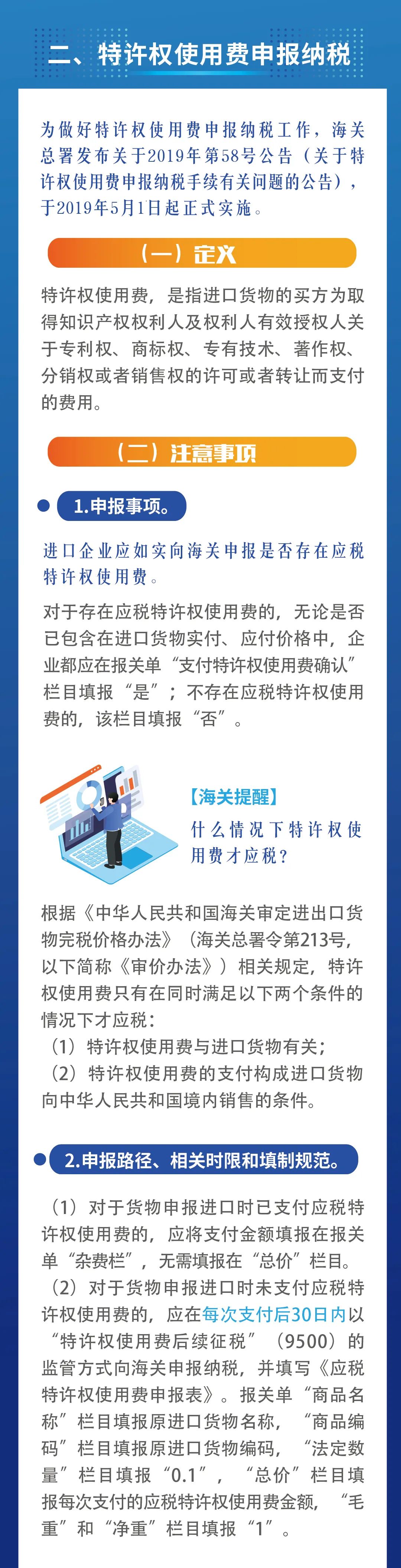 海關(guān)&ldquo;進口貨物價格申報要求指引&rdquo;合集