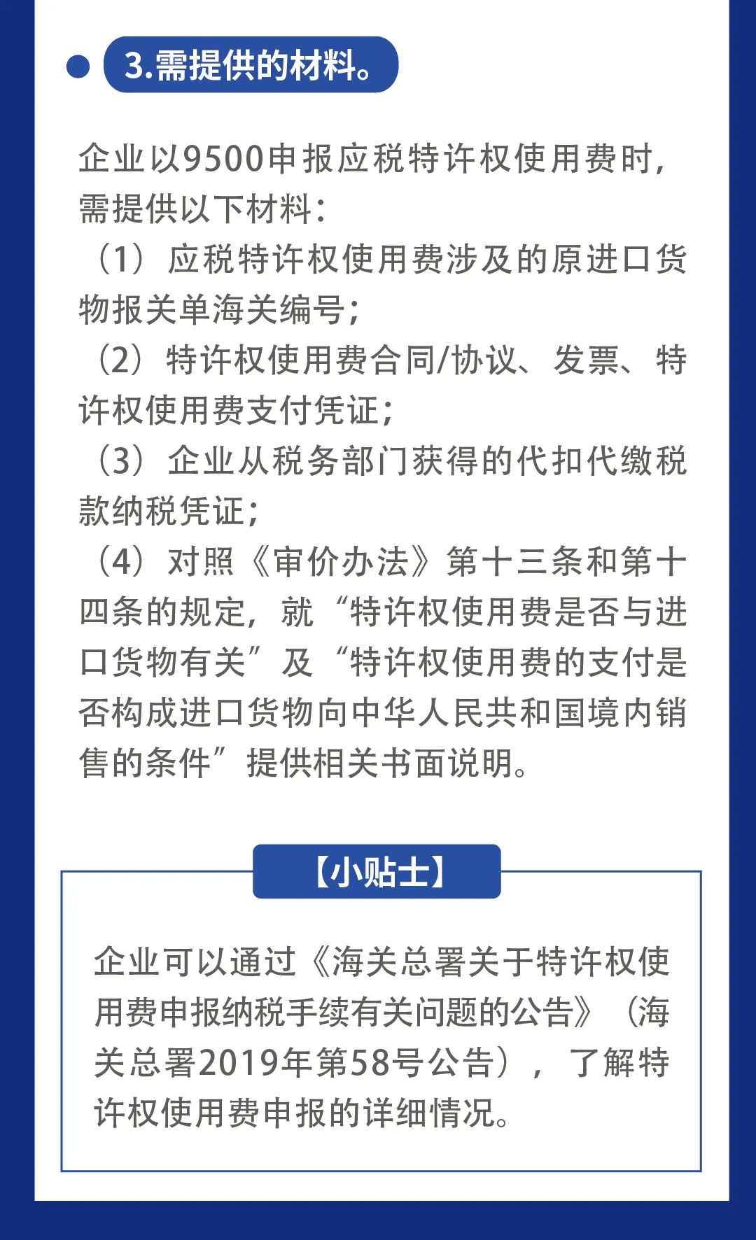 海關(guān)&ldquo;進口貨物價格申報要求指引&rdquo;合集