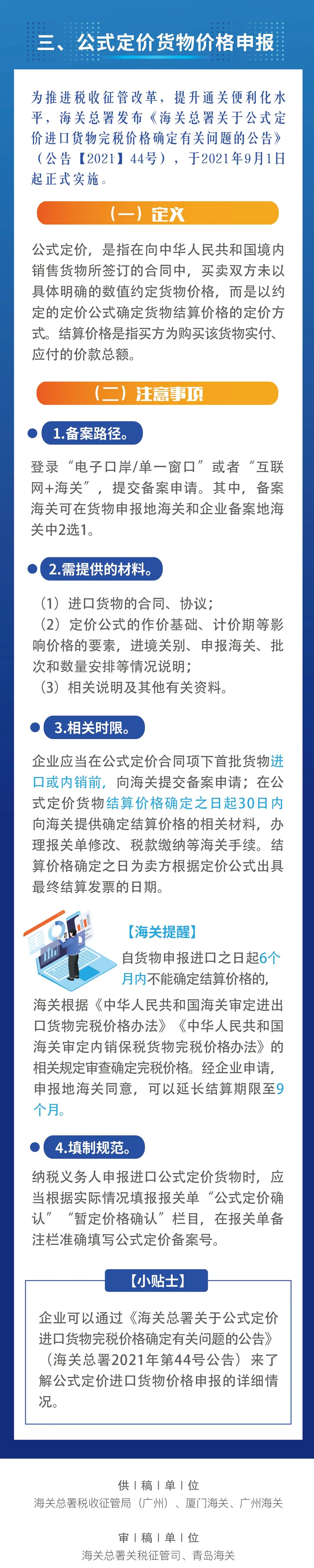 海關(guān)&ldquo;進口貨物價格申報要求指引&rdquo;合集