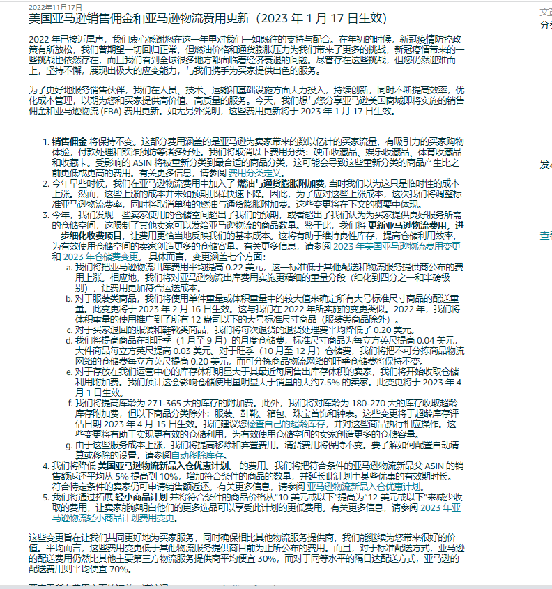 亞馬遜又上調(diào)倉儲(chǔ)出庫和物流費(fèi)，今年第幾次了？