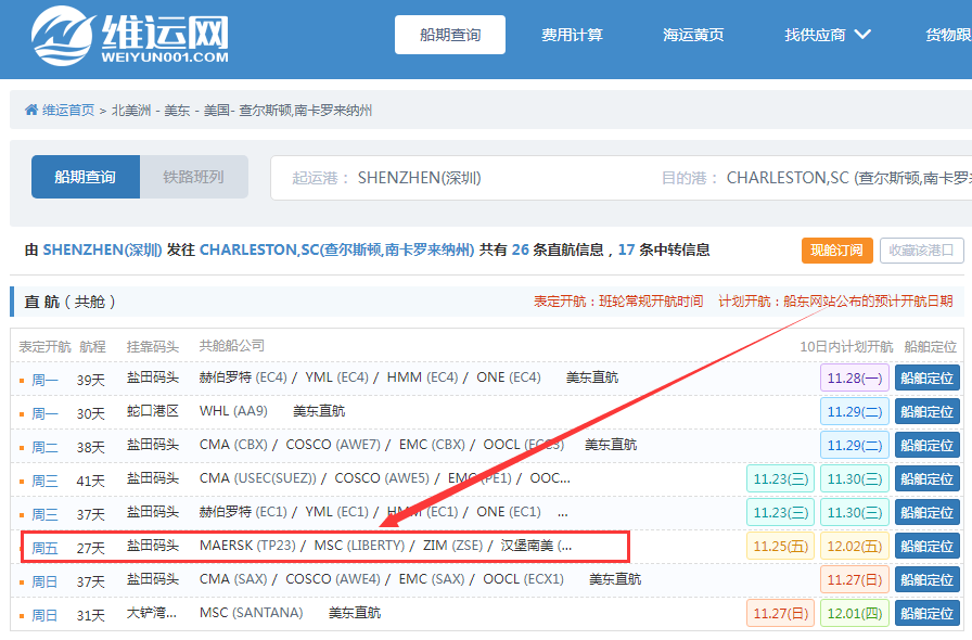 航線快訊！2M聯(lián)盟、以星將取消這條美東航線！12月2日鹽田最后一次航行