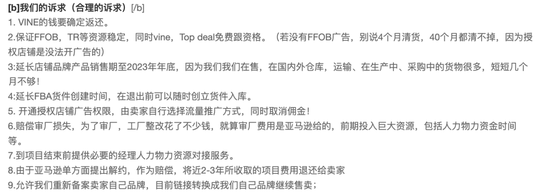 損失數(shù)億！大批中國賣家遭殃！亞馬遜取消品牌授權(quán)和加速器計劃