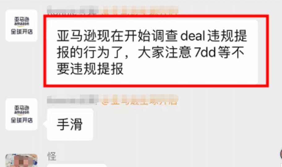 大事不好！亞馬遜大面積取消黑五秒殺活動？！