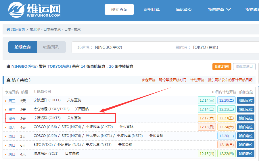 航線快訊！寧波遠(yuǎn)洋新增一條日本關(guān)東直航！可直達(dá)東京