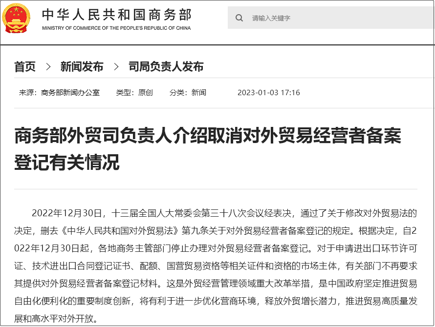 重磅！進(jìn)出口企業(yè)無需再辦理對外貿(mào)易經(jīng)營者備案登記