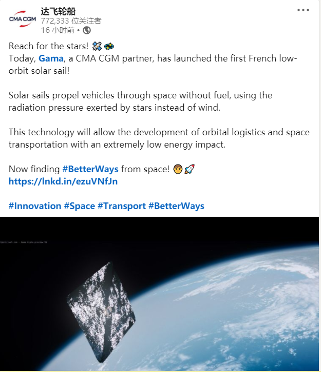 上天摘星星！集運(yùn)公司CMA CGM投資太空探索領(lǐng)域