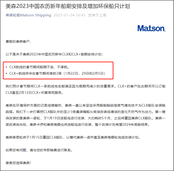 船公司發(fā)布春節(jié)停航通知！這條亞歐航線只剩一艘船在提供服務(wù)