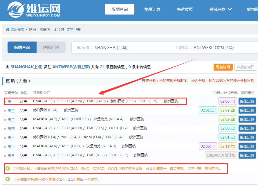 航線快訊！赫伯羅特將加入這條CMA、COSCO、EMC等共艙的歐洲直航