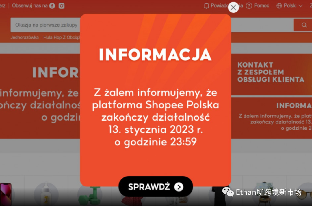 突發(fā)！Shopee或?qū)⒂?月13日起退出波蘭市場