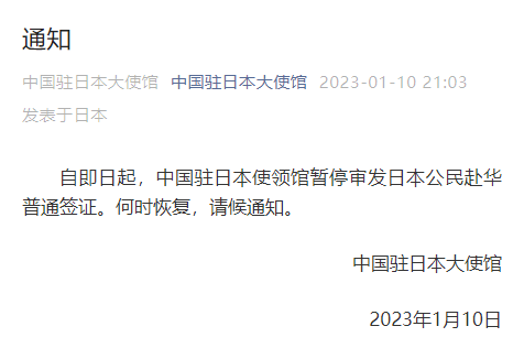 重磅！對(duì)等限制措施來了！中國暫停簽發(fā)日韓公民赴華簽證