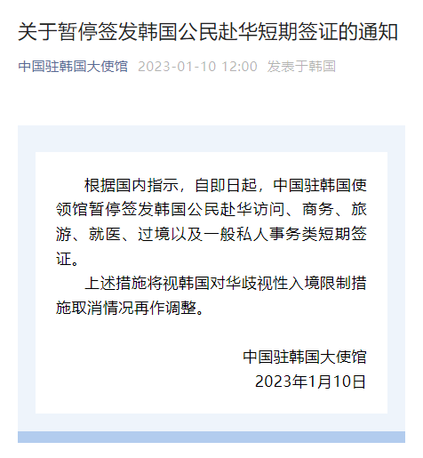 重磅！對(duì)等限制措施來了！中國暫停簽發(fā)日韓公民赴華簽證