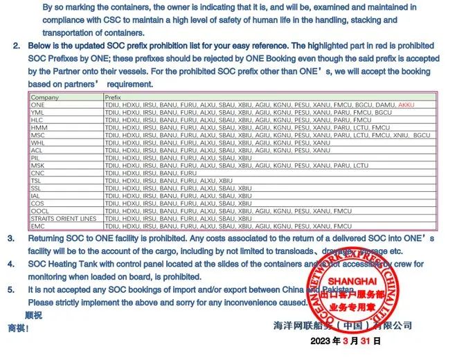 必看！ONE發(fā)布SOC箱訂艙規(guī)范通知