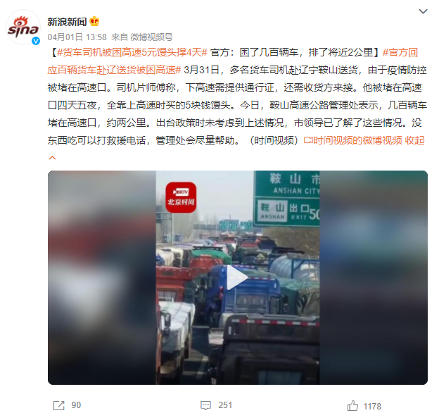 193個(gè)高速出口關(guān)閉，3000萬貨車司機(jī)被困！跨境物流大奔潰......