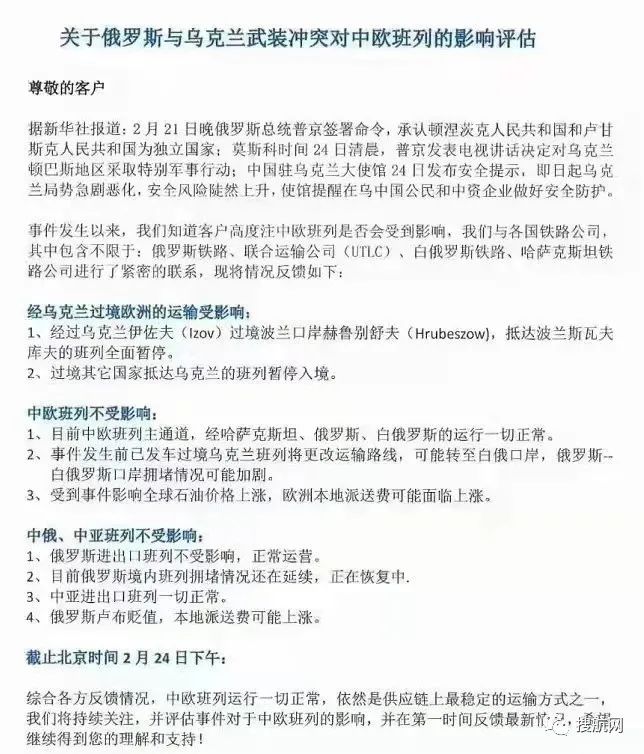 俄烏局勢(shì)最新影響！多家船公司暫停訂艙，物流巨頭暫停業(yè)務(wù)，敖德薩港關(guān)閉，中歐班列......?