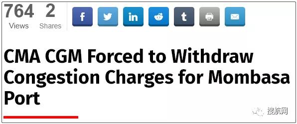 東非第一大港發(fā)出集體抗議，這家船公司取消了擁堵附加費(fèi)