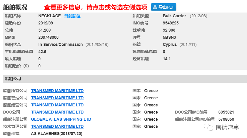 這艘船曹妃甸拋錨8個(gè)多月（245天），惹上一身官司