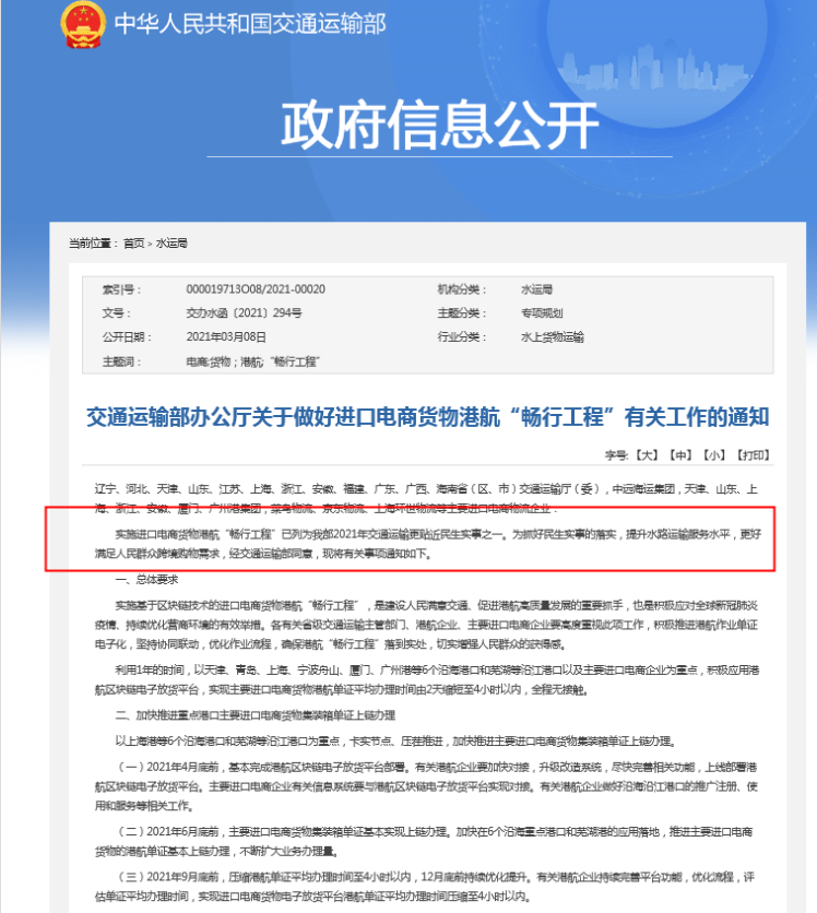交通運(yùn)輸部：2021年實(shí)施進(jìn)口電商貨物港航“暢行工程”