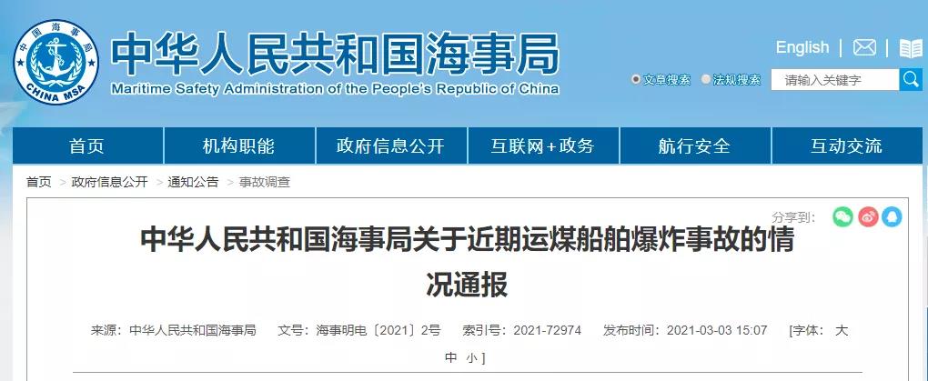 說(shuō)說(shuō)運(yùn)煤船的安全問(wèn)題