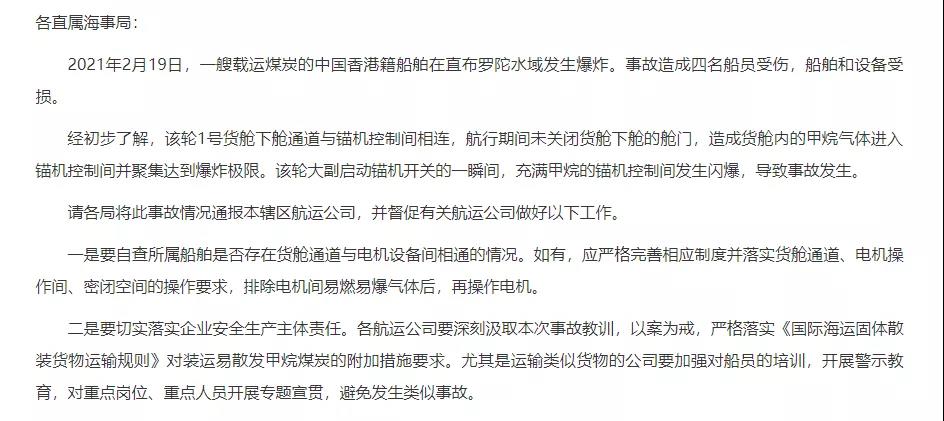 說(shuō)說(shuō)運(yùn)煤船的安全問(wèn)題