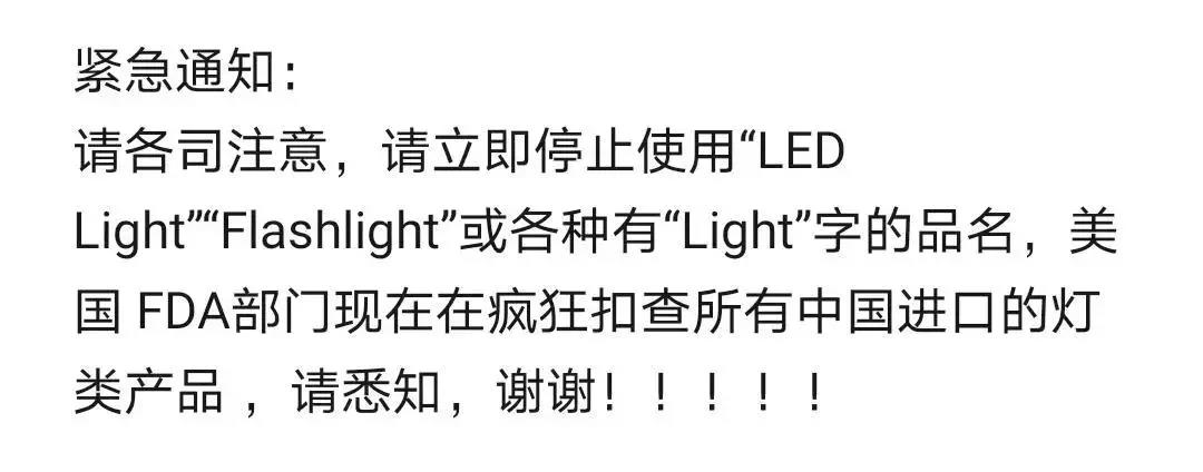 突發(fā)！FDA嚴查這類產(chǎn)品，大量listing遭下架，賣家慘了  