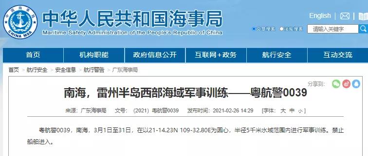 船舶晚開晚靠預(yù)警！3月1日-31日執(zhí)行軍事任務(wù)，船期將延誤！