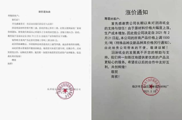 原材料價格全線暴漲，漲幅甚至超過50%，趕緊調(diào)整你的報價單！