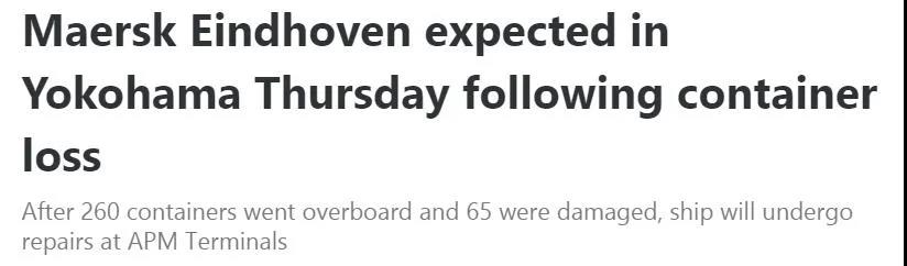 最新！馬士基掉箱船舶預(yù)計(jì)2月25日靠泊日本橫濱，恢復(fù)運(yùn)營(yíng)時(shí)間未定