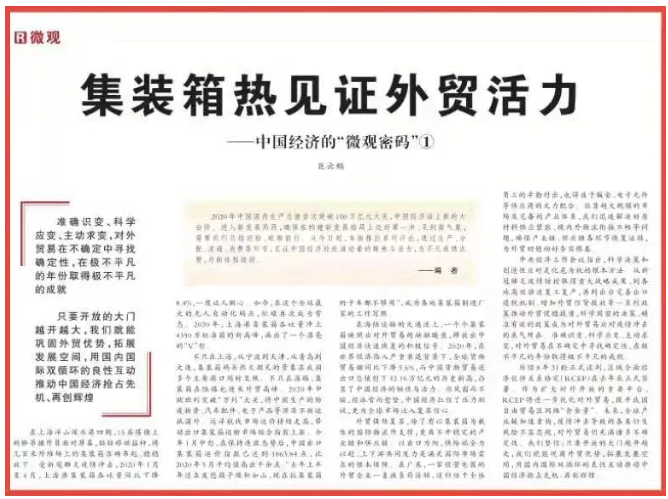 集裝箱熱見證外貿(mào)活力，2021年這些行業(yè)需求將繼續(xù)拉動(dòng)出口