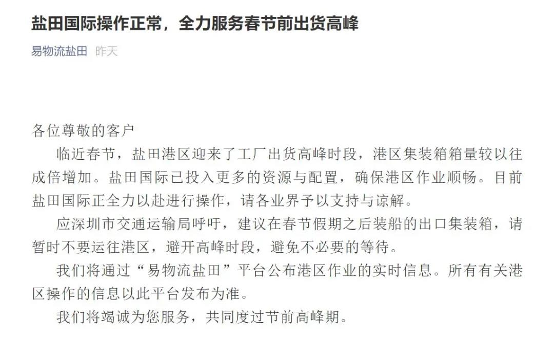 工廠提前出貨，拖車嚴(yán)重?fù)矶?，鹽田港區(qū)回應(yīng)四大熱點(diǎn)問題！