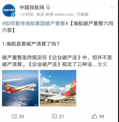 剛剛，海航集團(tuán)申請(qǐng)破產(chǎn)重整！影響有多大？