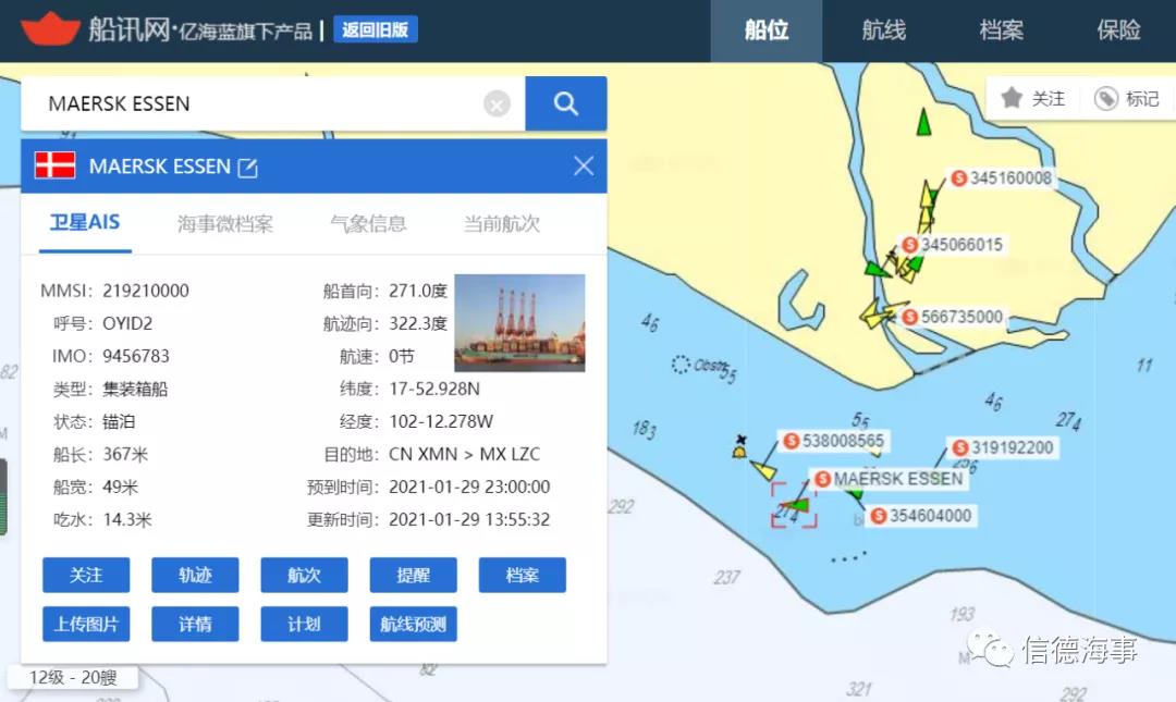 墜箱750個(gè)后，Maersk Essen輪抵達(dá)墨西哥