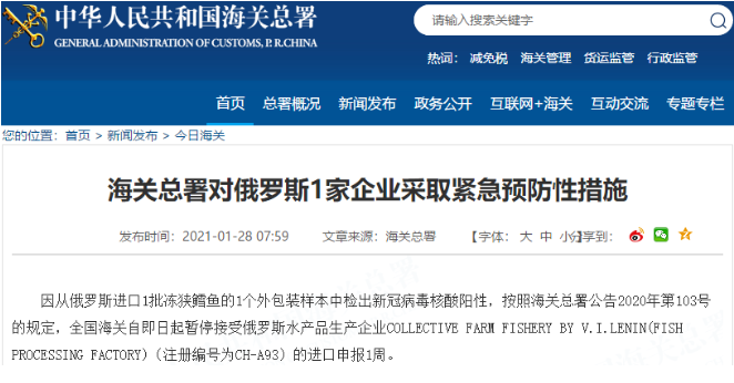 檢出陽性！海關(guān)總署連發(fā)對(duì)4國4家企業(yè)采取緊急措施