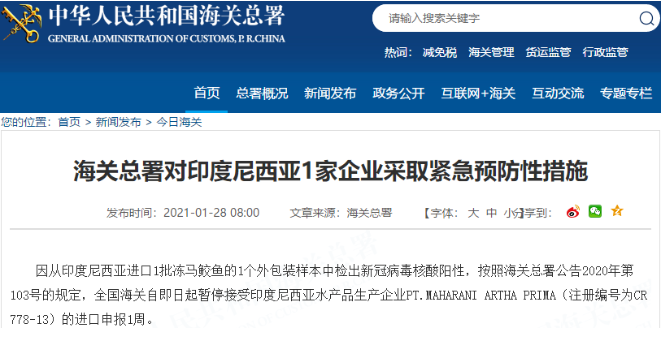 檢出陽性！海關(guān)總署連發(fā)對(duì)4國4家企業(yè)采取緊急措施