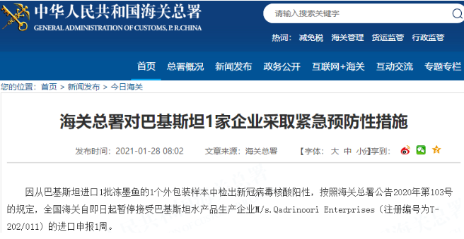 檢出陽性！海關(guān)總署連發(fā)對(duì)4國4家企業(yè)采取緊急措施