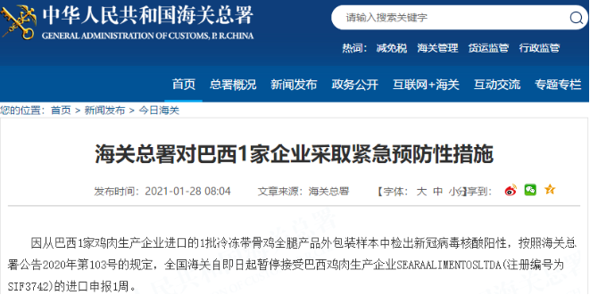 檢出陽性！海關(guān)總署連發(fā)對(duì)4國4家企業(yè)采取緊急措施