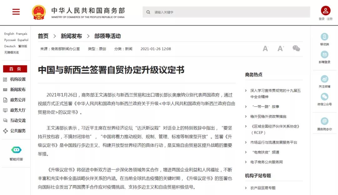 新西蘭與中國自貿協(xié)定2.0版終落地！電商、政府采購等部分條款已超RCEP水平！