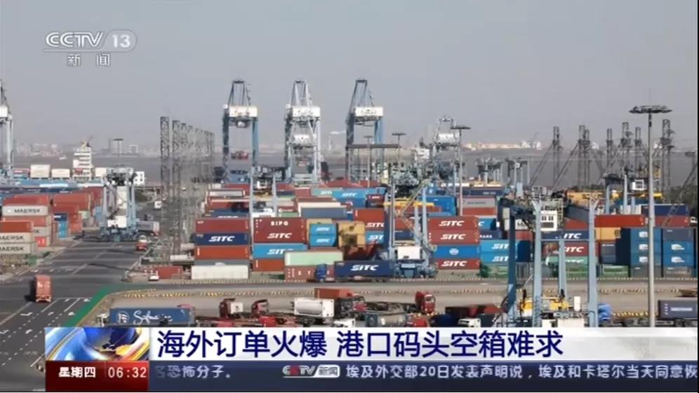 央視：海外訂單火爆空箱難求，外貿(mào)出貨受阻！多部門出臺措施破解航運難題
