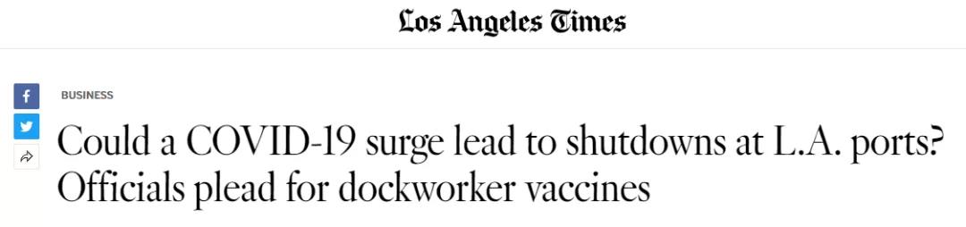 洛杉磯 長灘港口新冠爆發(fā)，700名員工感染！
