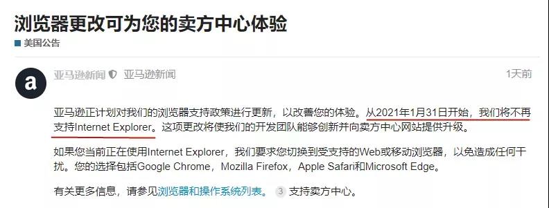 亞馬遜將不再支持IE瀏覽器，嚴(yán)查這類熱銷品，賣家2000個SKU中招