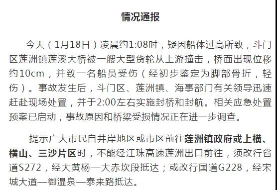 突發(fā)！一大型貨輪撞擊橋梁致橋面出現位移！一船員受傷，大橋已實施封航、封橋！