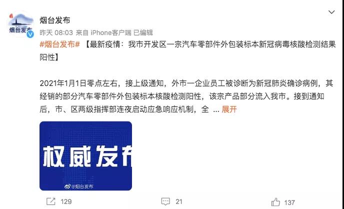 警惕的，已不只是冷鏈…多地汽車(chē)零部件外包裝檢出陽(yáng)性！