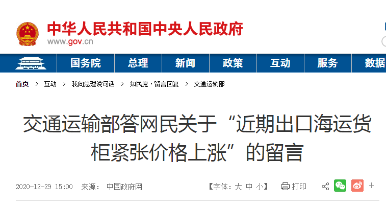 交通運(yùn)輸部答網(wǎng)民關(guān)于運(yùn)價(jià)上漲的留言