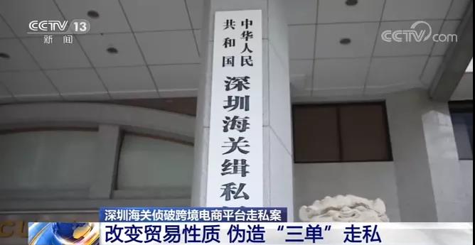 深圳海關(guān)偵破跨境電商走私案！案值達(dá)6億元，涉及多個(gè)知名品牌