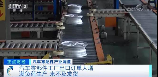 漲漲漲！汽車零部件出口額連續(xù)3個月創(chuàng)新高！訂單暴漲100%，排期到明年4月！