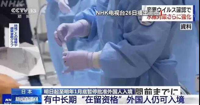 注意！日本“封國”，新冠病毒變異，多國嚴防死守