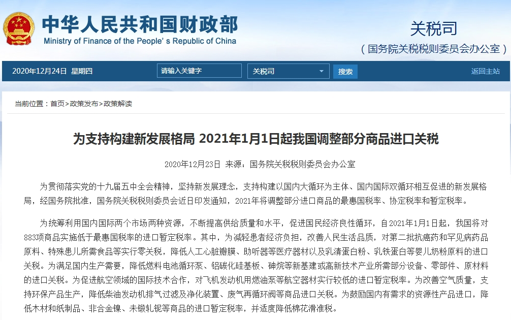 明年起，我國調低883項商品進口關稅，這些商品零關稅！