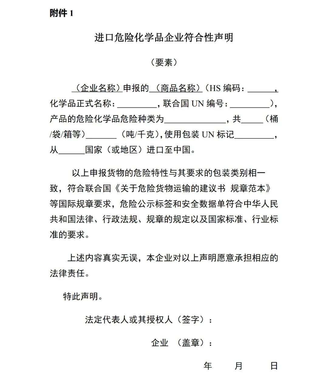 1月10日實施！進出口危險化學品及其包裝檢驗監(jiān)管新要求來了