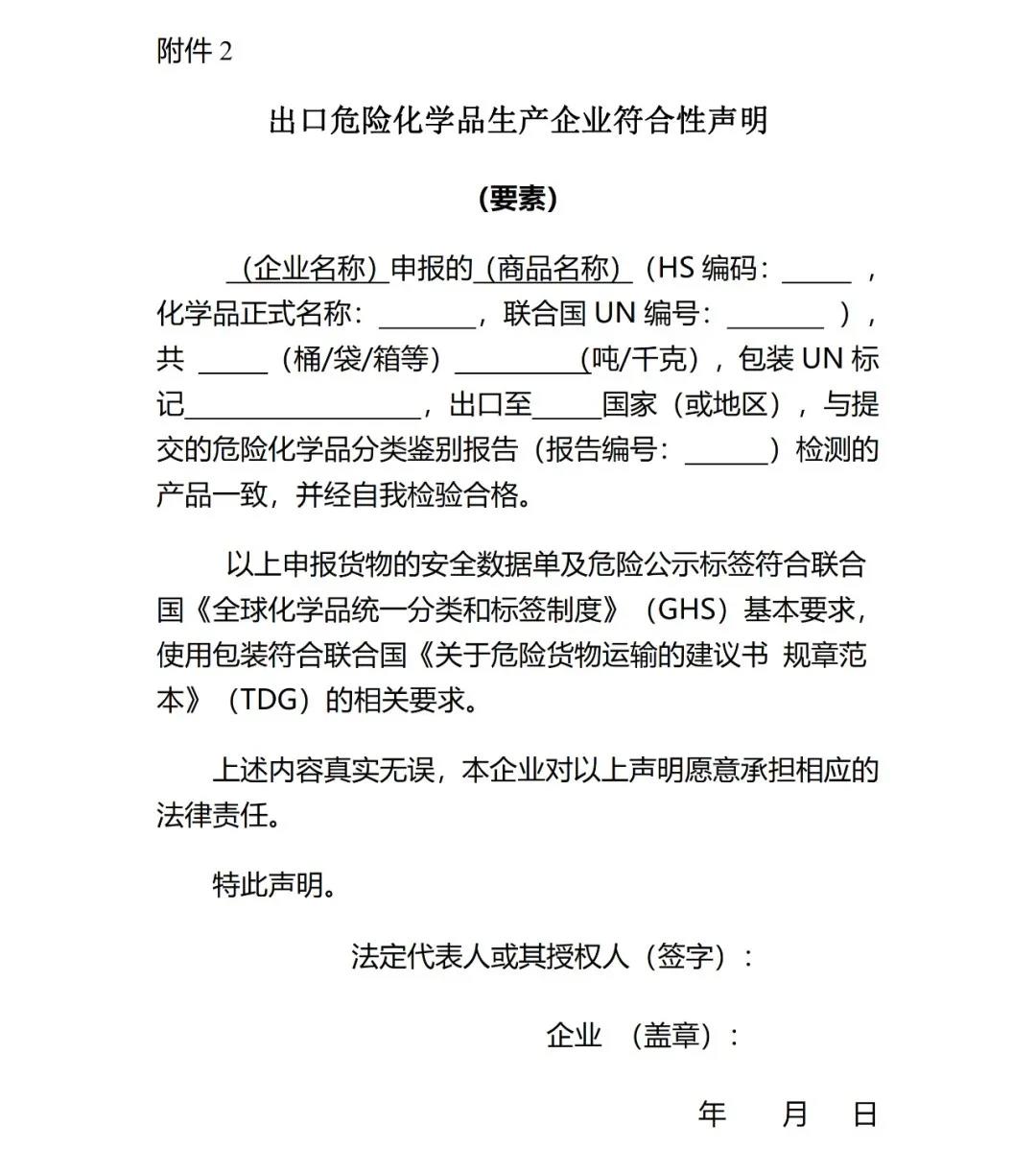 1月10日實施！進出口危險化學品及其包裝檢驗監(jiān)管新要求來了