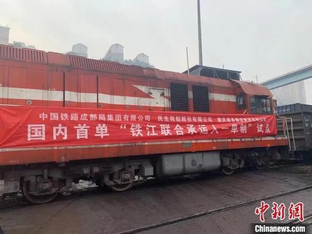 國內(nèi)首個(gè)鐵江聯(lián)運(yùn)“一單制”集裝箱試點(diǎn)貨物到達(dá)重慶萬州港